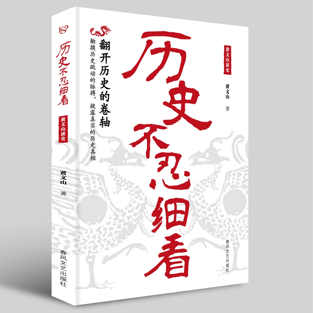【官方正版】历史不忍细看一读就上瘾的中国史中华上下五千年历史