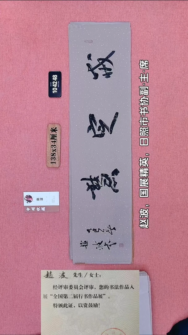 书法372    赵老师书法作品
