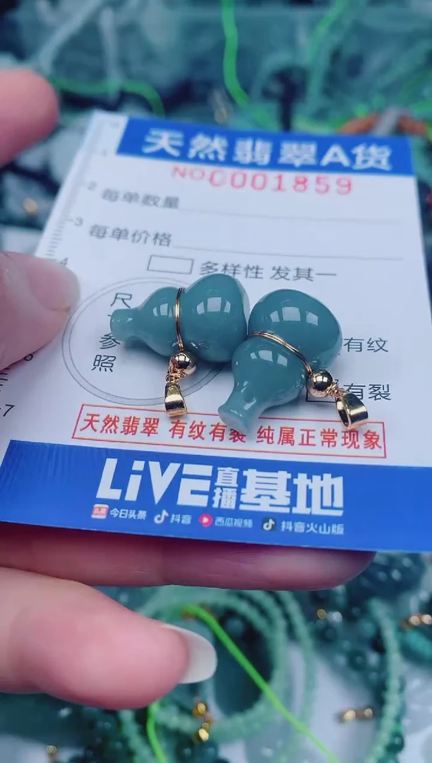 颈饰未镶嵌翡翠00001859