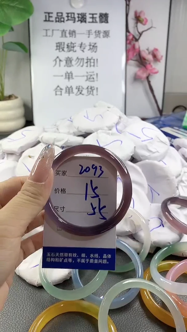 玛瑙/玉髓手镯未镶嵌2093