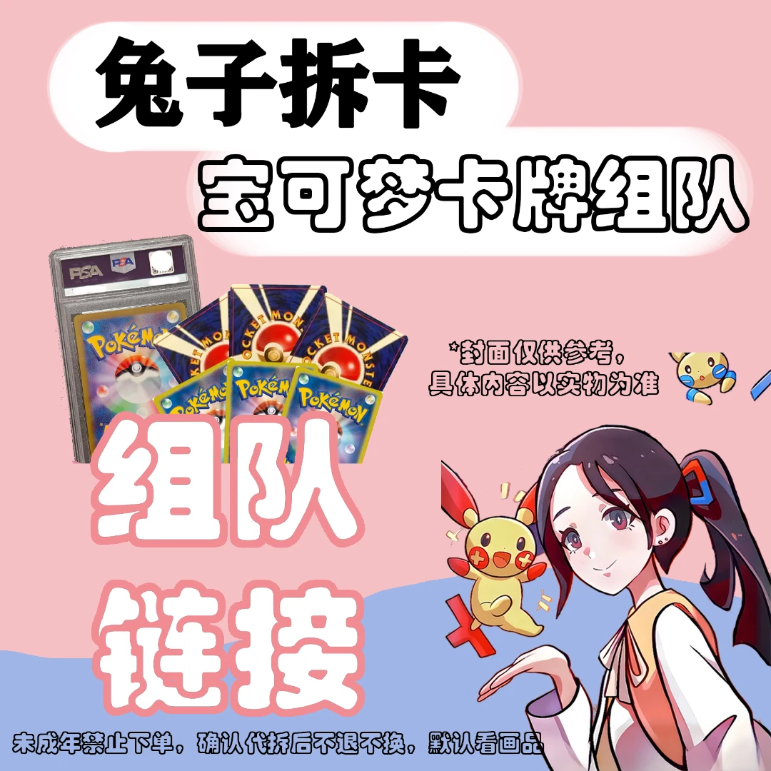 日版宝可梦卡牌组队（代拆）