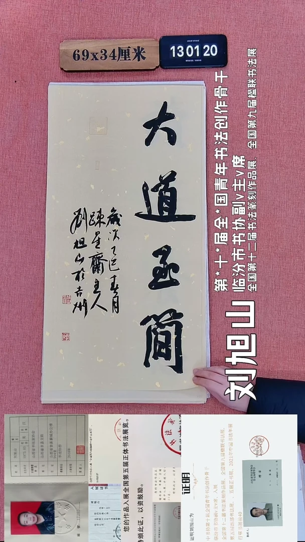 书法323    刘老师书法作品