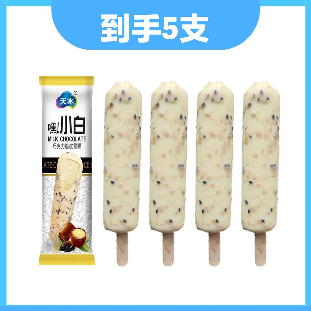 天冰 芝麻脆皮雪糕 嘿小白 5支