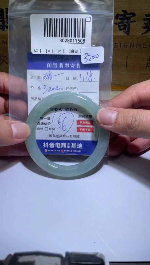 【闪购商品】翡翠手镯未镶嵌ZC3028011508