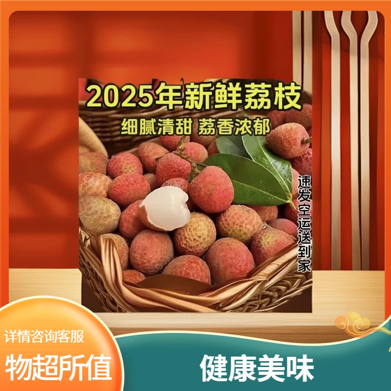 （现货48小时必发）三月红新鲜荔枝当季新鲜特大水果当季精选果