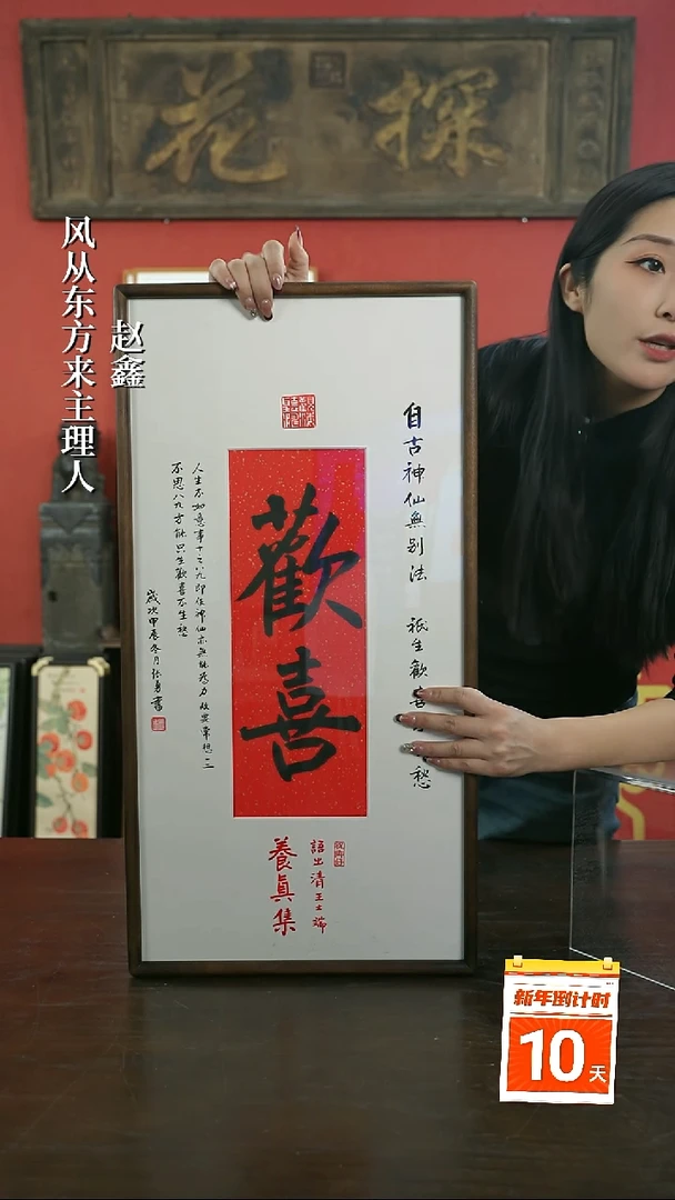 【闪购商品】书法手绘33*66-欢喜（设计）-胡桃