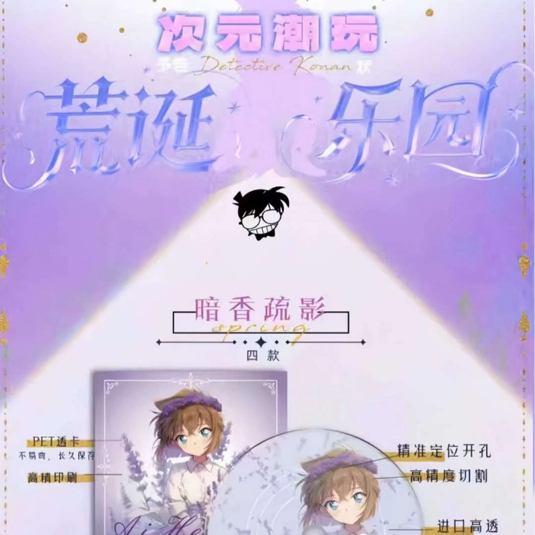 【浮浮】次元潮玩 名侦探柯南彩胶唱片第一弹（默认代拆）