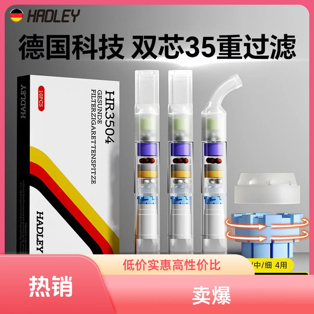 Hadley过滤烟嘴一次性烟嘴过滤器正品粗中细三用细支烟专用过滤器