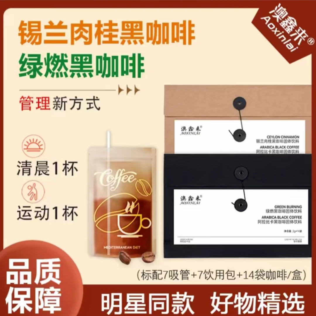 【明星同款】信封黑咖啡锡兰肉桂/绿燃袋装阿拉比卡豆醇香方便1