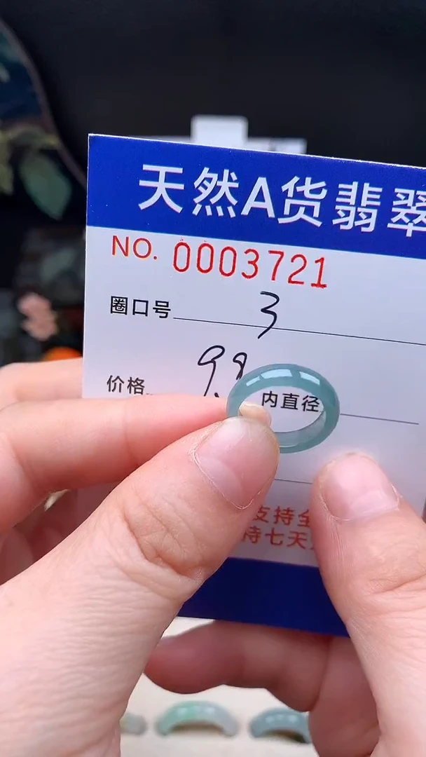 未镶嵌戒指翡翠3#