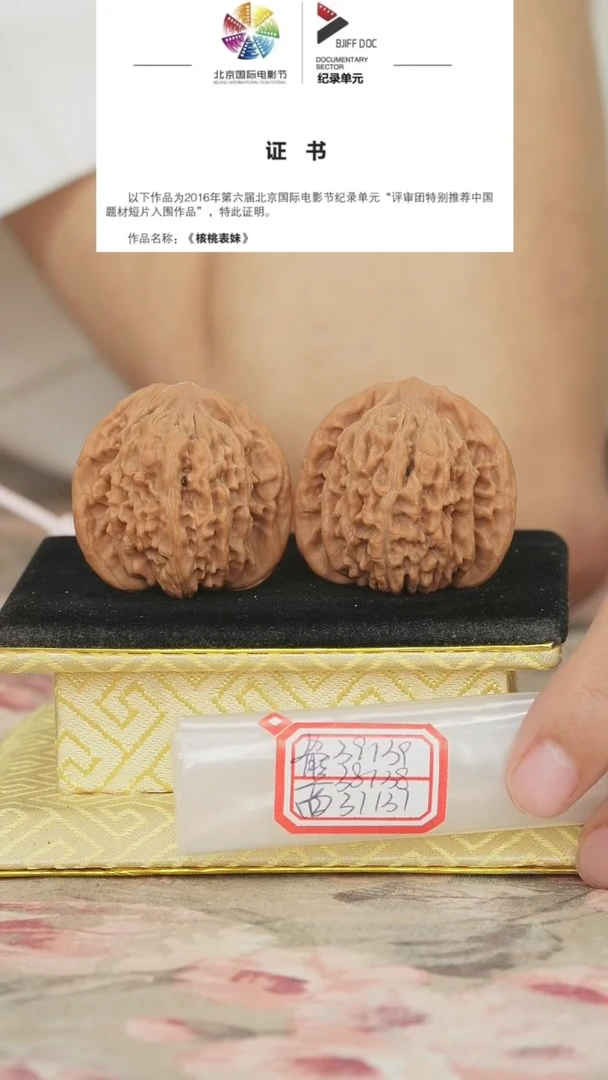 文玩核桃把件平谷四座楼