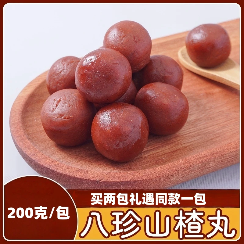 【西域呼唤】八珍山楂丸200g