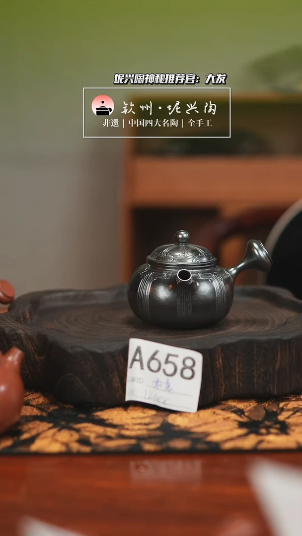 壶如**意【结晶烧】120cc如意纹侧把壶 坭兴陶
