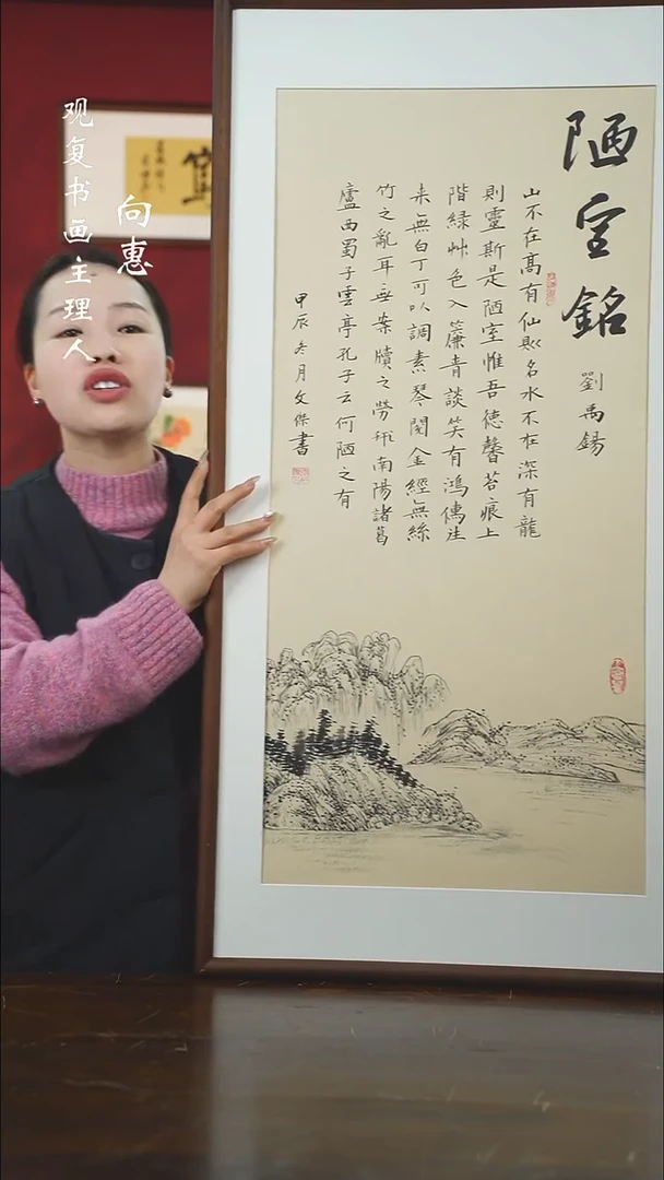 【闪购商品】书法李文杰-陋室铭-53*103书法