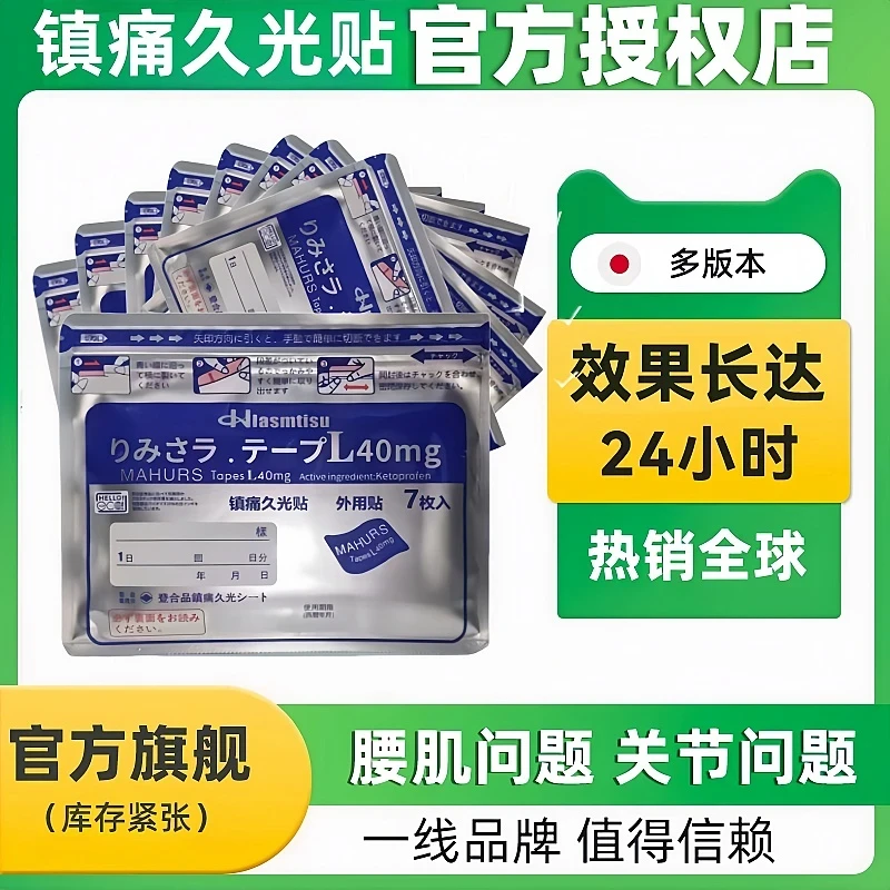【官方正品】镇痛日本久光40mg颈椎腰椎膏贴肩颈腰腿温和贴舒缓肩颈