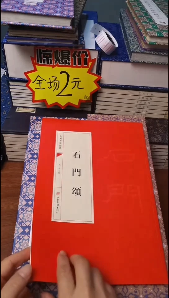 石门颂 红本微瑕