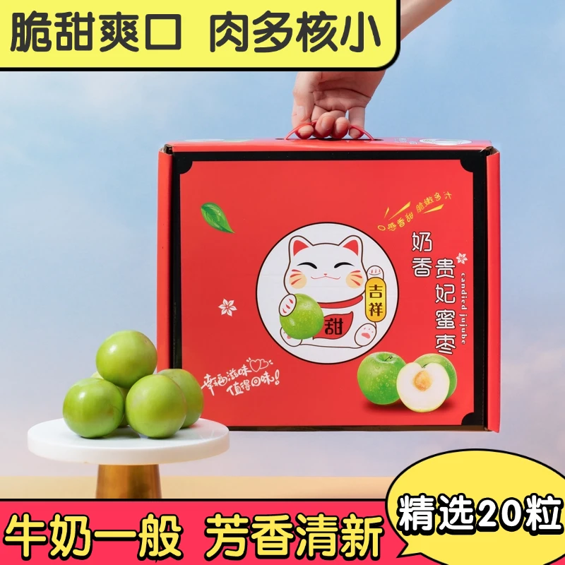 【手提礼盒】福建牛奶青枣 贵妃脆蜜枣手提礼盒装