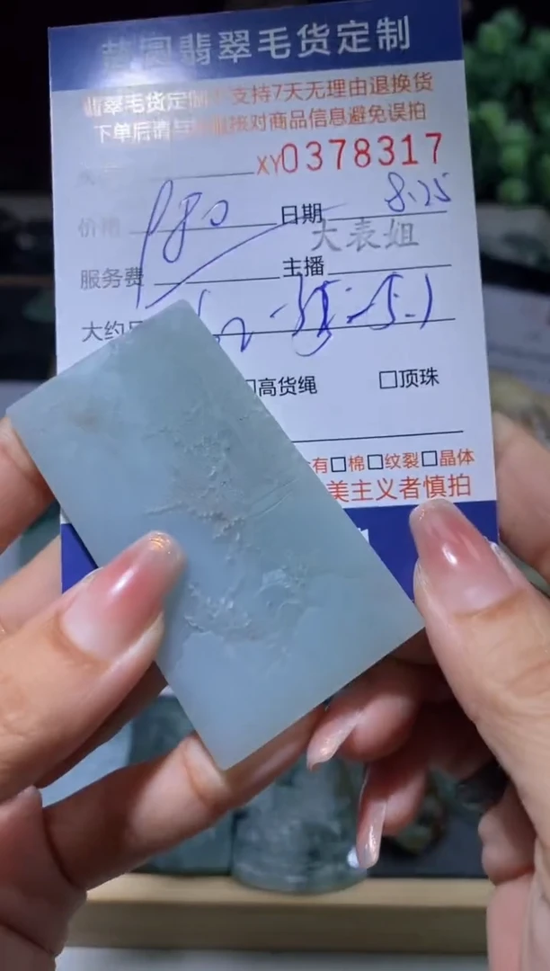 未镶嵌定制翡翠翡翠378317