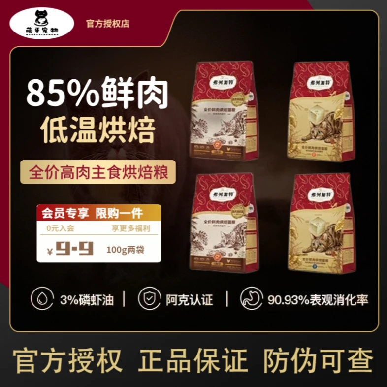 FREGATE/弗列加特全价烘焙粮磷虾油益生菌鲜肉营养高蛋白猫粮c