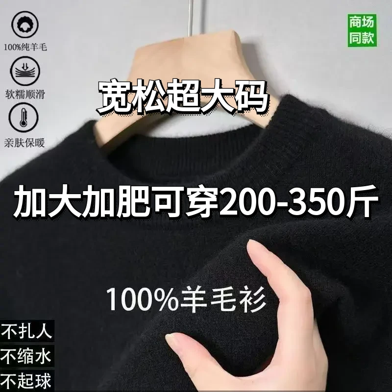 超大码加肥加大新款宽松羊毛衫男士冬季保暖加厚毛衣针织衫打底