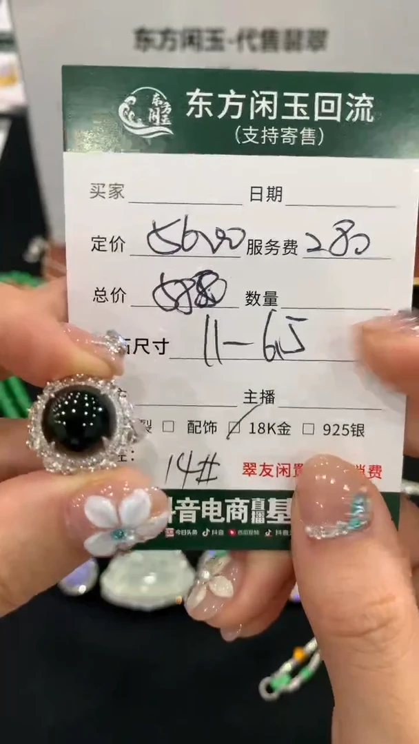 18K金镶嵌戒指翡翠不退不换
