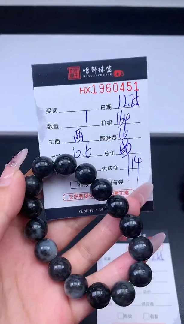 未镶嵌挂件翡翠哈轩 手串1（有纹有裂）