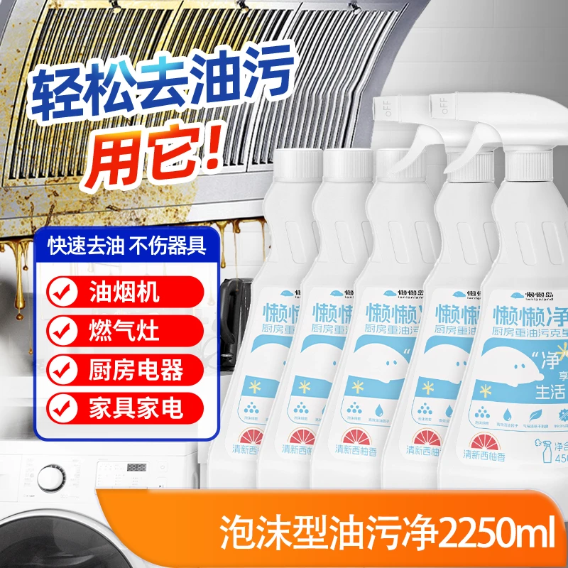 懒懒岛油污净厨房油烟机灶台去重油污去油王污垢污渍油烟清洁剂