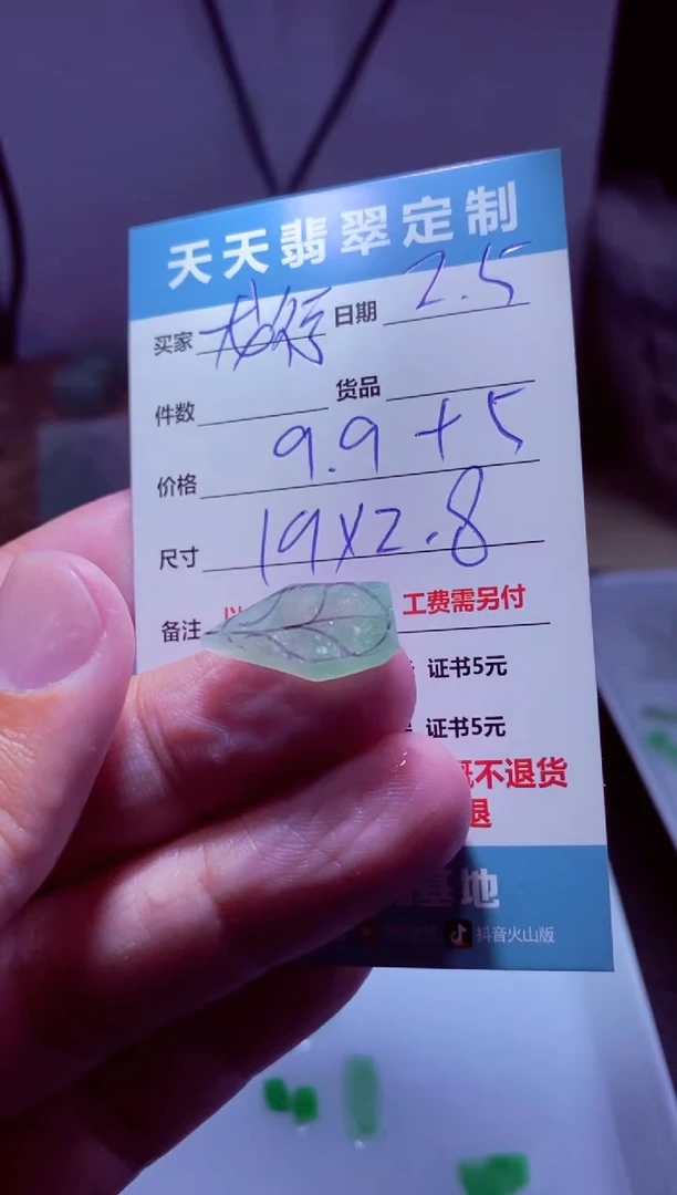 【闪购商品】定制翡翠未镶嵌材料9.9