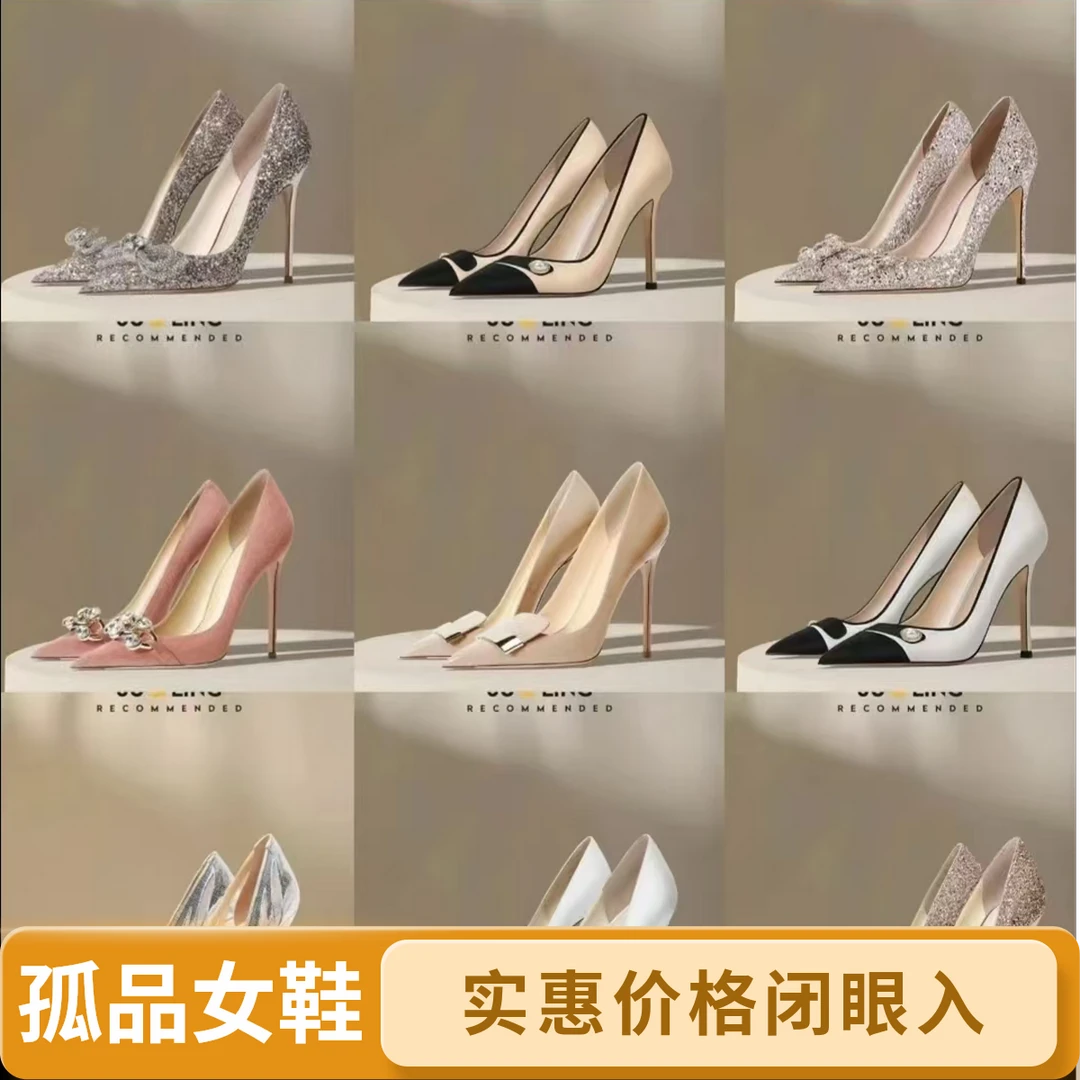 孤品时尚女鞋（200-299号）
