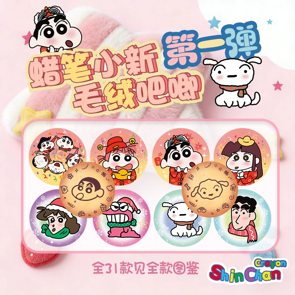 （代拆）蜡笔小新毛绒吧唧第一弹同人二创马口铁日谷底58mm徽章