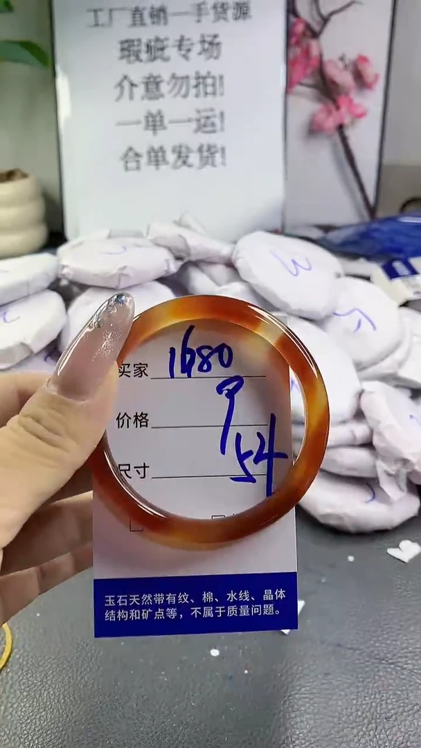 玛瑙/玉髓手镯未镶嵌1680
