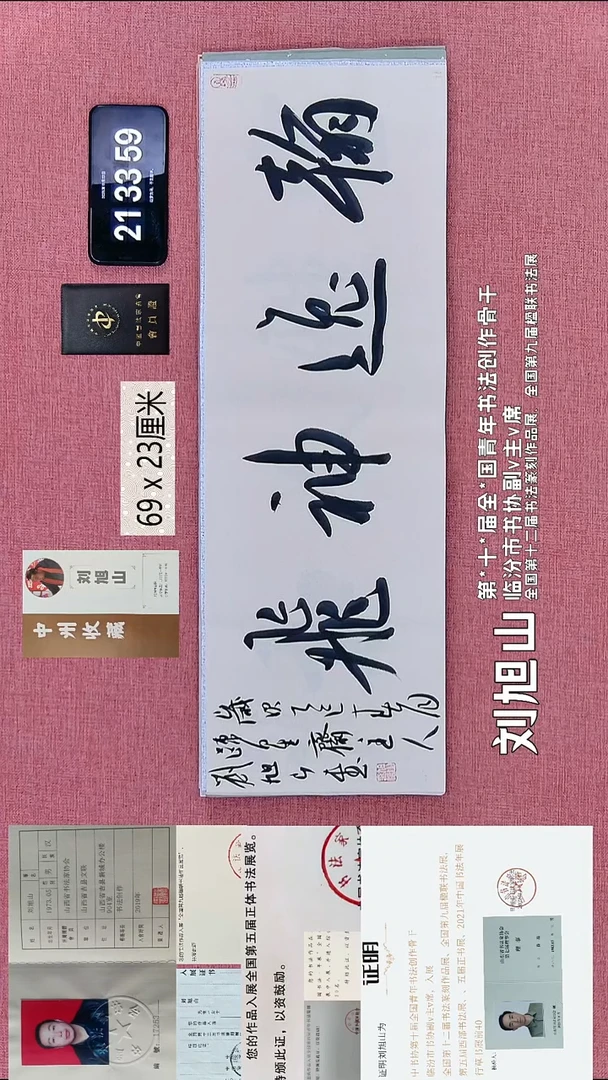 书法263    刘老师书法作品