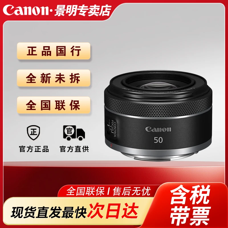 Canon/佳能Canon/佳能小痰盂RF50mm F1.8 STM