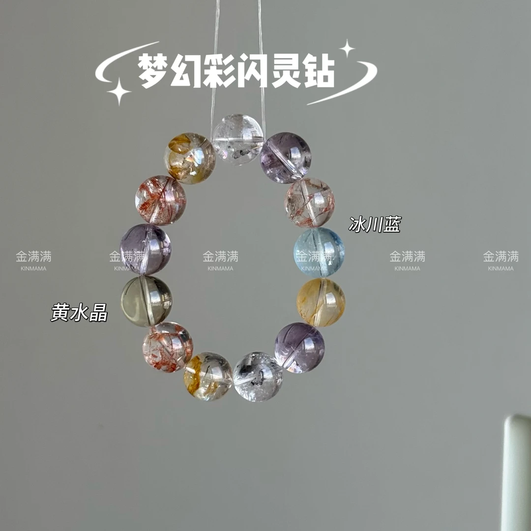 【梦幻彩闪灵钻】天然水晶彩闪灵手串12.13/15.16M B600