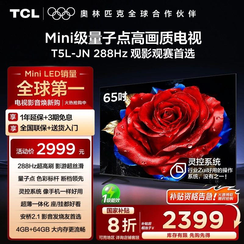 【政府补贴】TCL电视 65T5L-JN 65英寸 288Hz高刷 QLED量子点 超薄