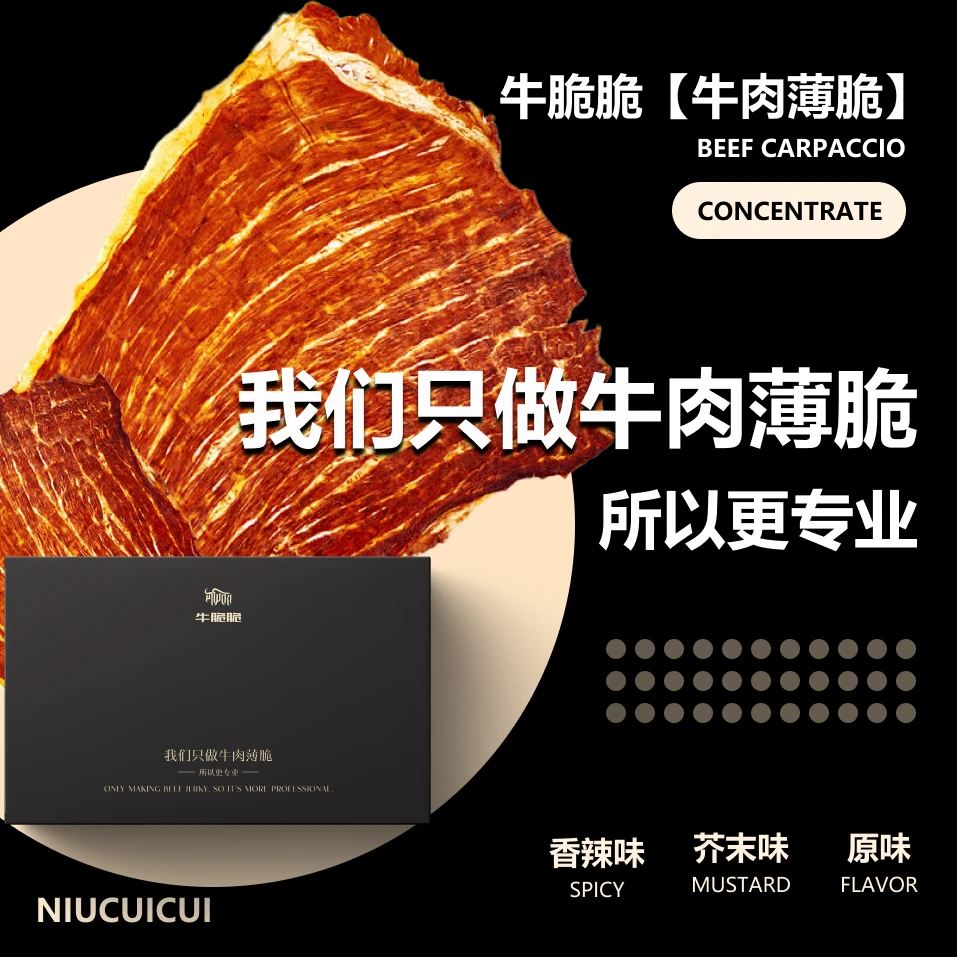 【老粉回购】牛脆脆薄脆风干牛肉内蒙古和牛原切 孕妇儿童解馋零食z