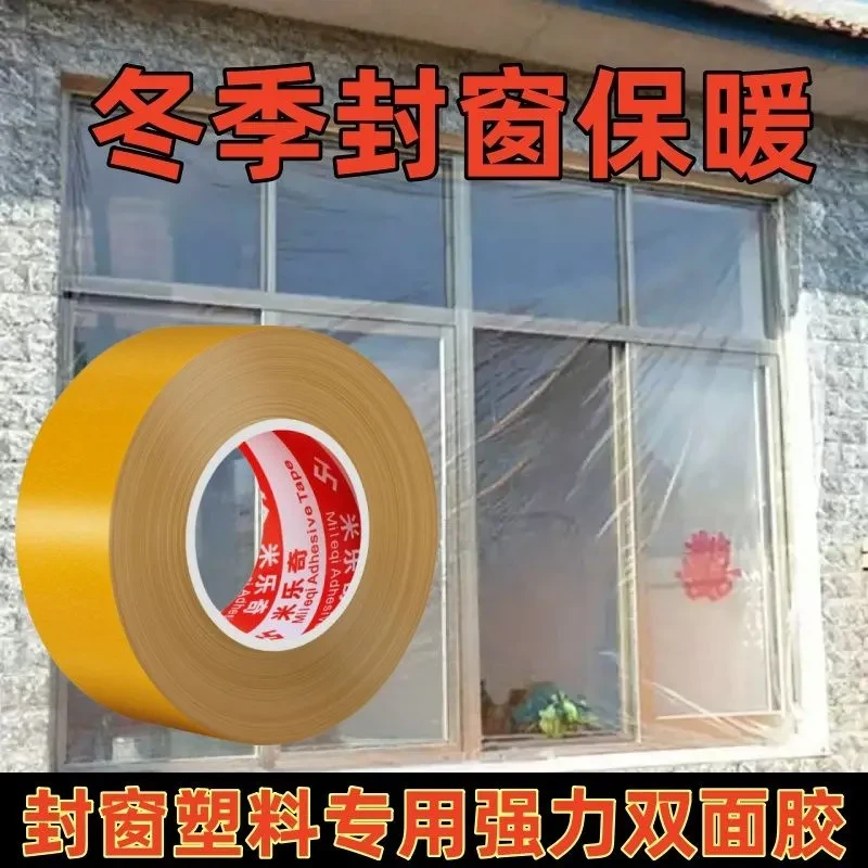 室外墙贴塑料膜专用双面胶家用强力粘无痕粘墙上封窗户塑料布胶带
