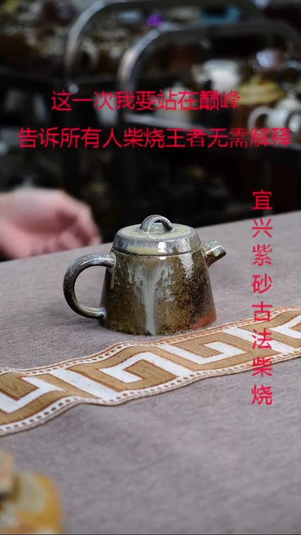 茶壶紫砂宜兴柴烧紫砂壶
