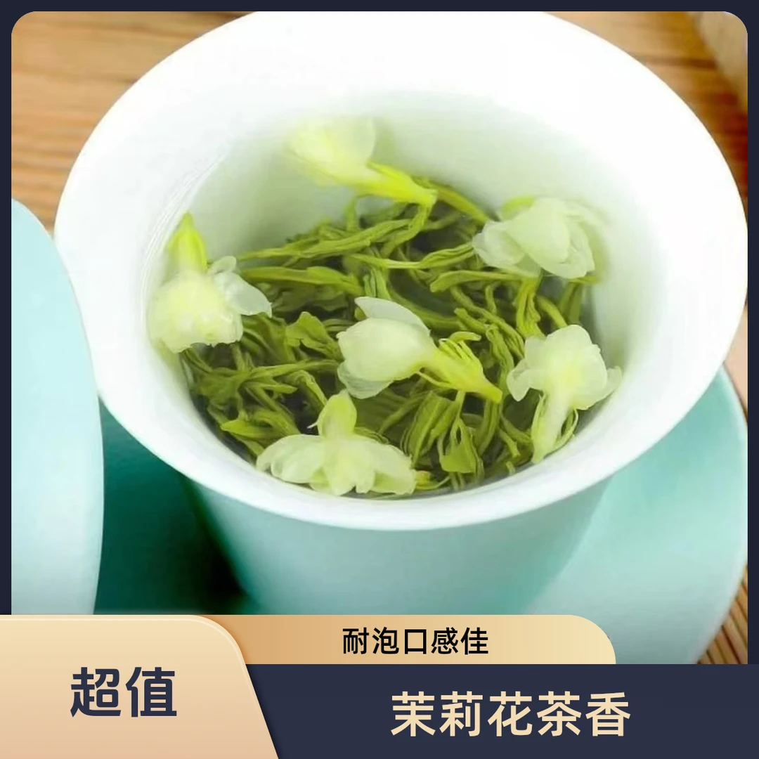 浓香耐泡茉莉花茶毛峰特级茉莉飘雪办公室实惠口粮茶QH