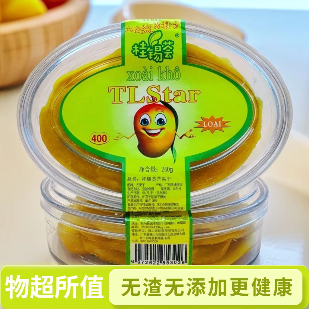 厚切纯芒果干240g盒装越南风味香甜软糯无渣休闲零食蜜饯果脯广东