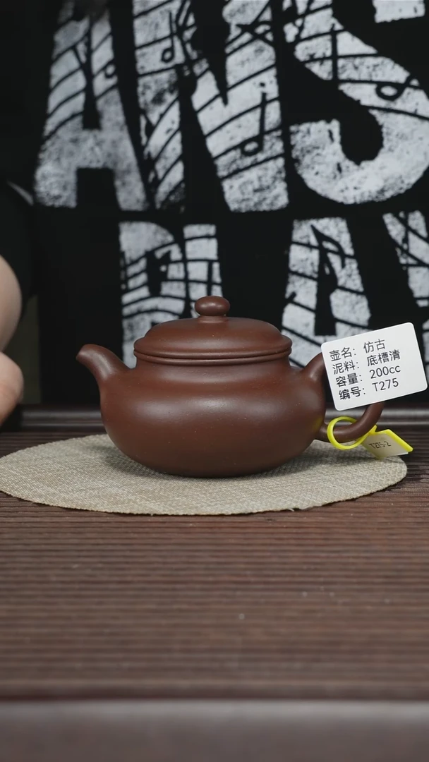 茶壶紫砂T275 底槽清 仿古 200cc