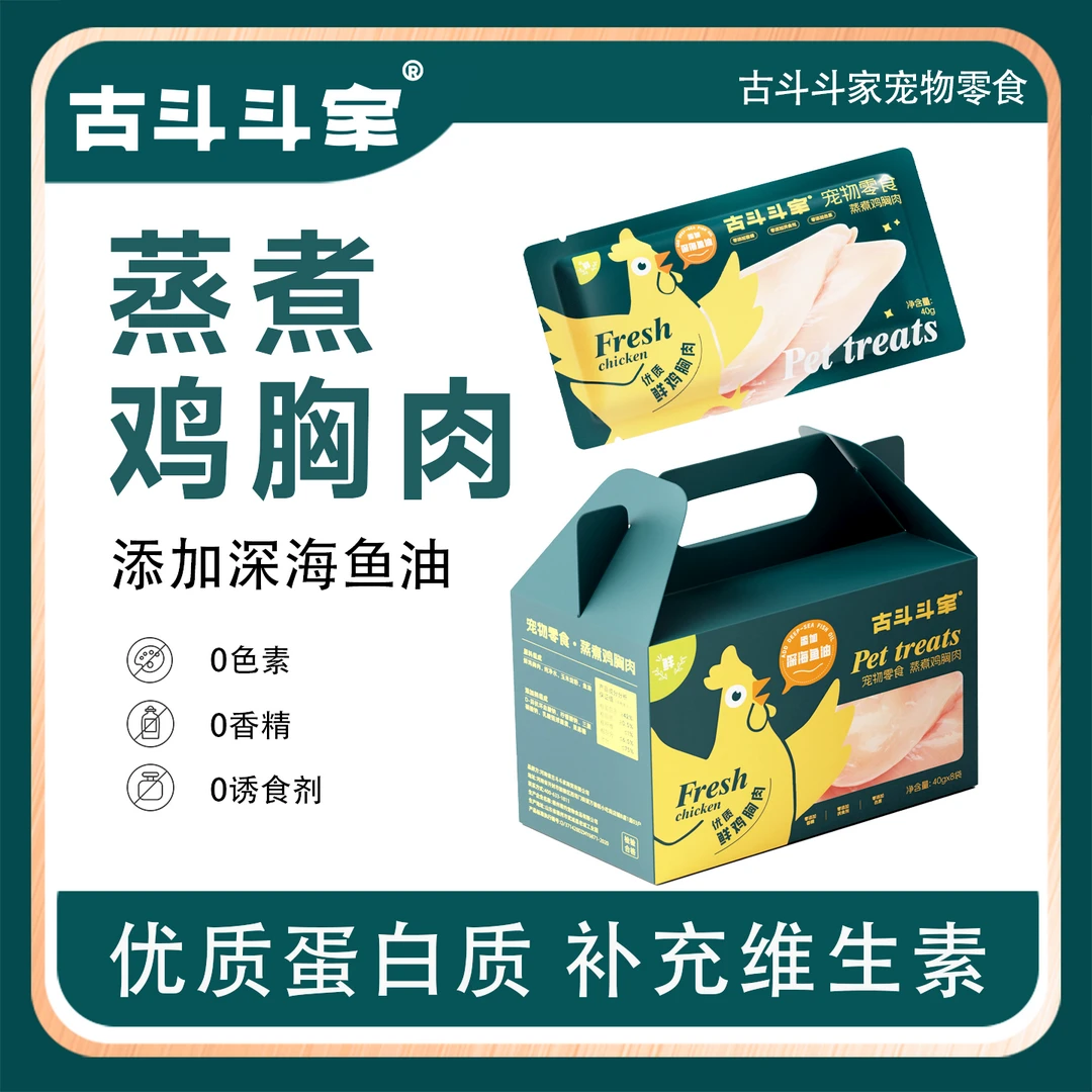 古斗斗家宠物狗狗猫咪零食蒸煮鸡小胸零食水煮鸡胸肉拌饭零食湿粮