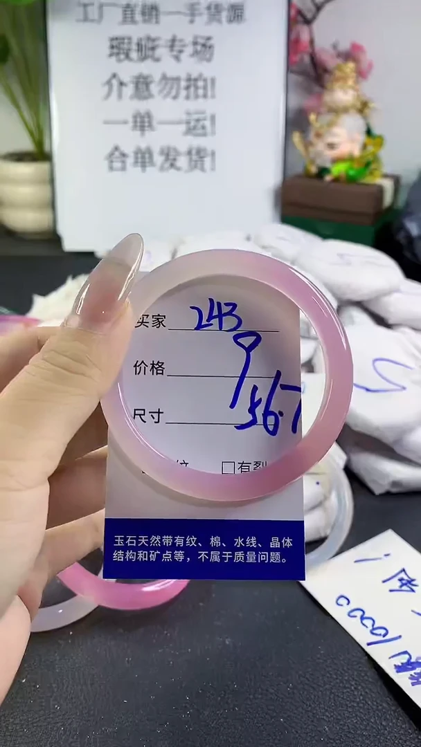 手镯玛瑙/玉髓未镶嵌243