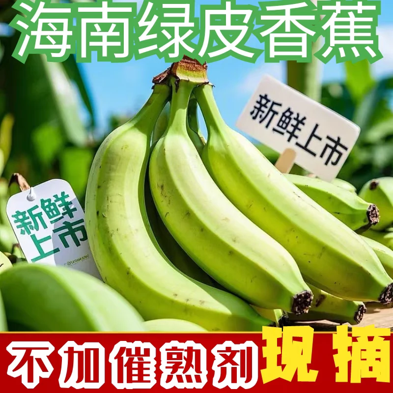 海南巴西香蕉爆香甜当季新鲜热带孕妇水果天然自然熟绿皮整箱