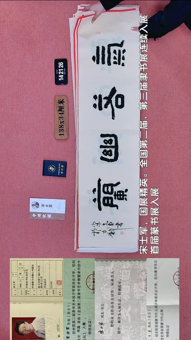 书法197    宋老师书法作品