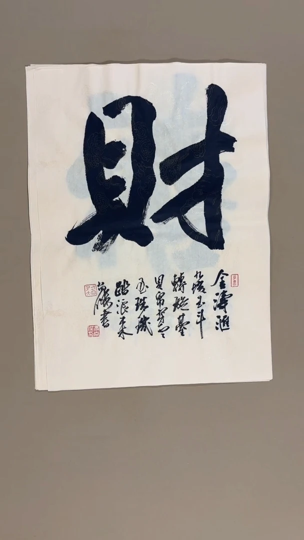 书法冯尚杰老师书法福利