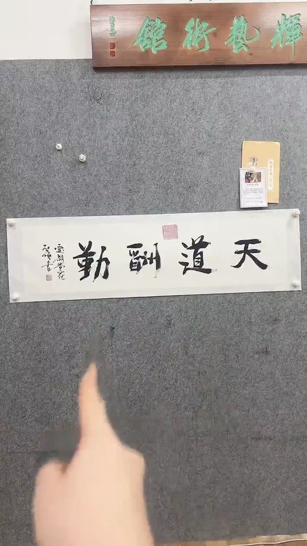 【闪购商品】国画启顺亲笔书法