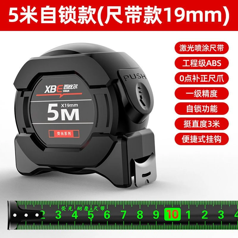 【新人专享2.01到手一个】自锁款精准5米卷尺