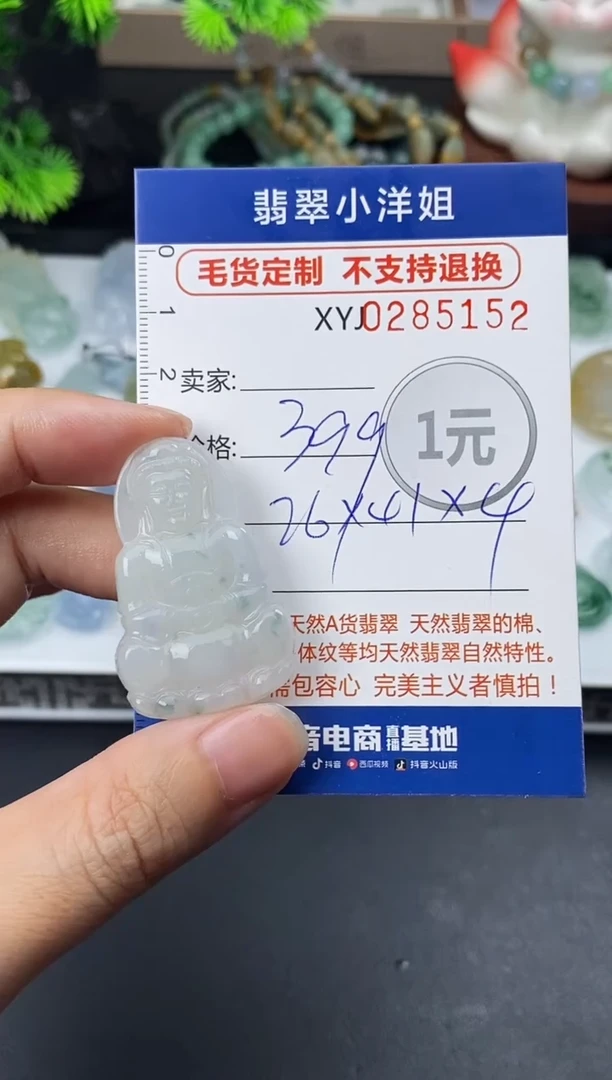 未镶嵌定制翡翠毛货商品 不退换/ 5152