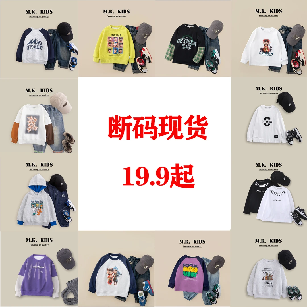 【卫衣合集二】儿童卫衣2025新款男童春秋潮流时尚打底上衣华子童装